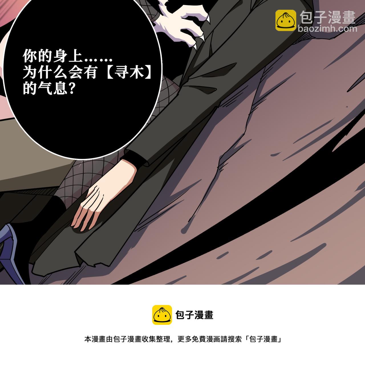 噬神紀 - 第329話 臥龍鳳雛(1/3) - 5
