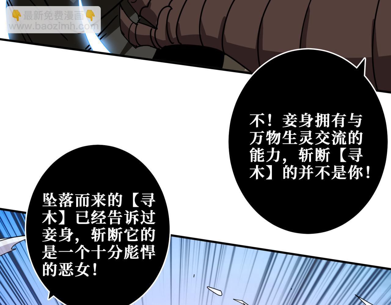 噬神紀 - 第329話 臥龍鳳雛(2/3) - 2