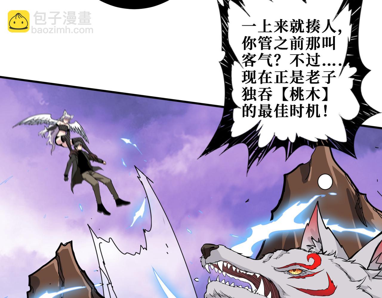 噬神紀 - 第329話 臥龍鳳雛(2/3) - 6