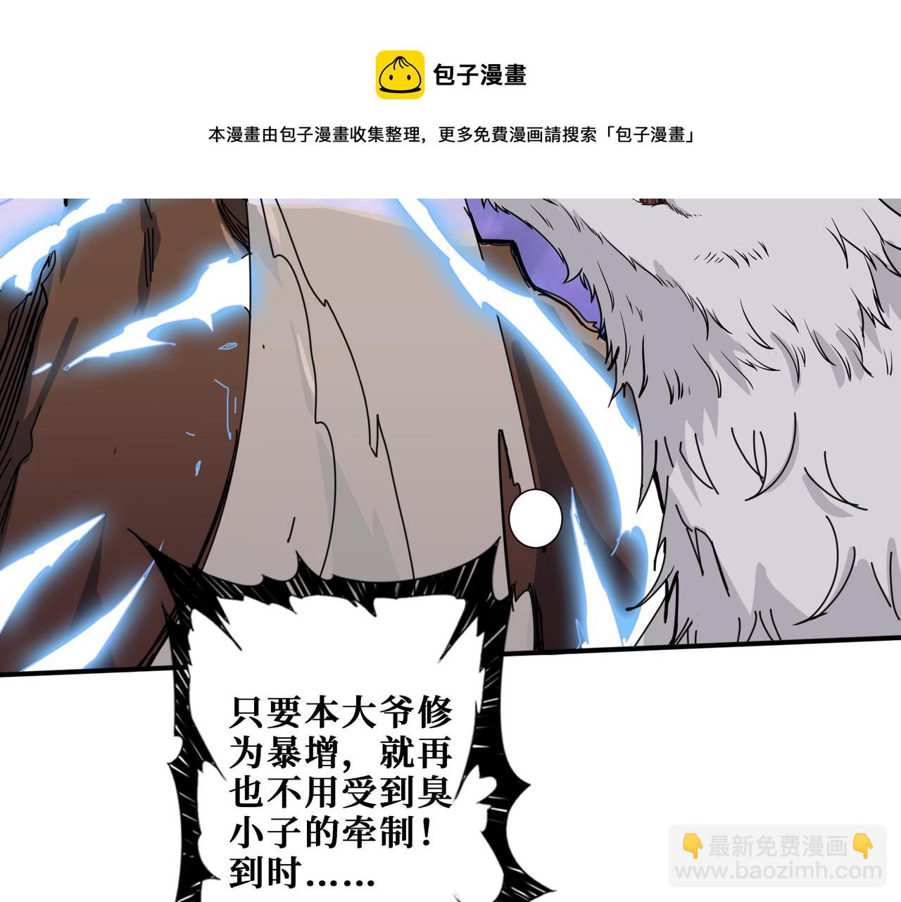 噬神紀 - 第329話 臥龍鳳雛(2/3) - 7