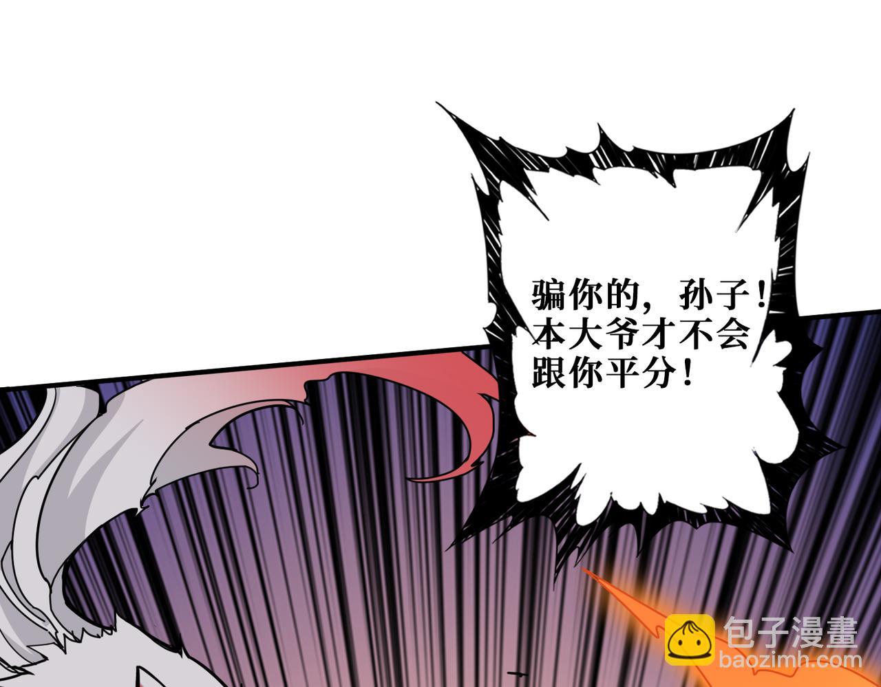 噬神紀 - 第329話 臥龍鳳雛(2/3) - 4