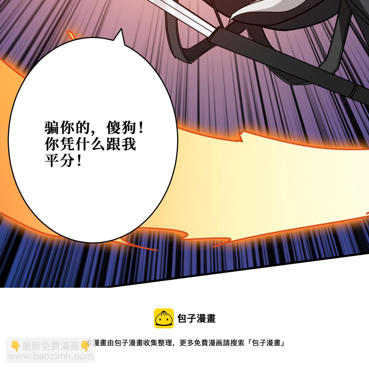 噬神紀 - 第329話 臥龍鳳雛(2/3) - 7