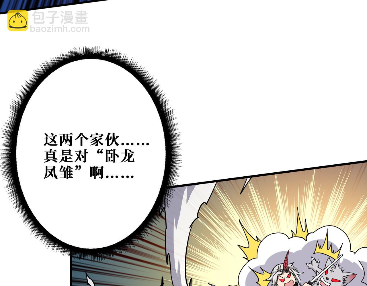 噬神紀 - 第329話 臥龍鳳雛(2/3) - 8