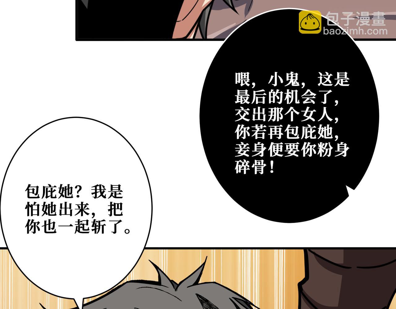 噬神紀 - 第329話 臥龍鳳雛(2/3) - 2