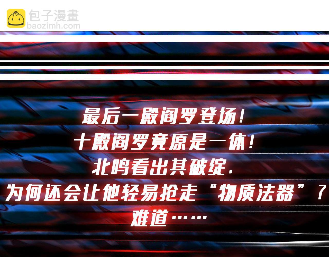 噬神紀 - 第331話 極樂淨土(3/3) - 4