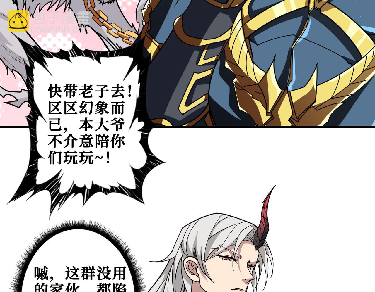 噬神紀 - 第331話 極樂淨土(1/3) - 7