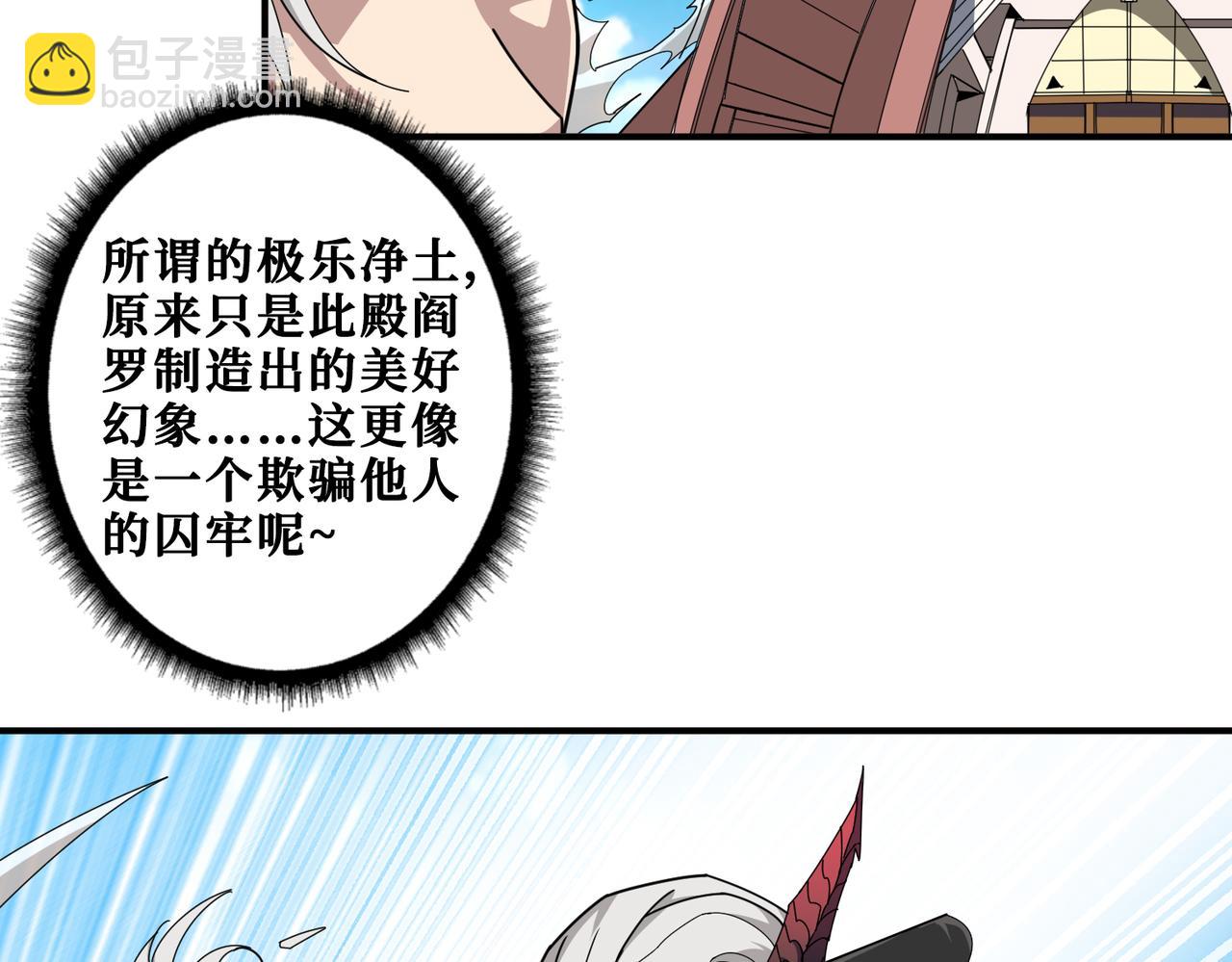 噬神紀 - 第331話 極樂淨土(1/3) - 2