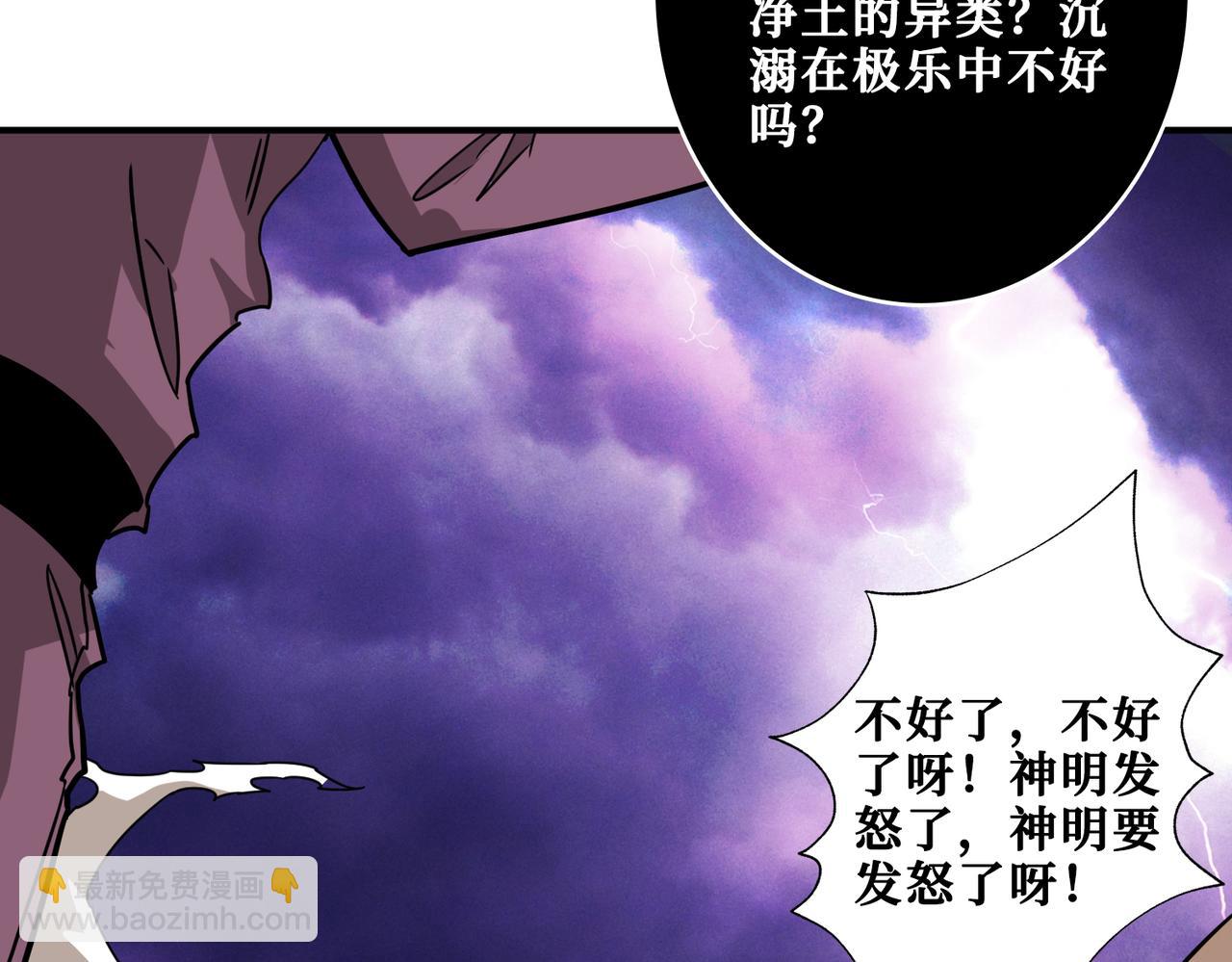 噬神紀 - 第331話 極樂淨土(1/3) - 4