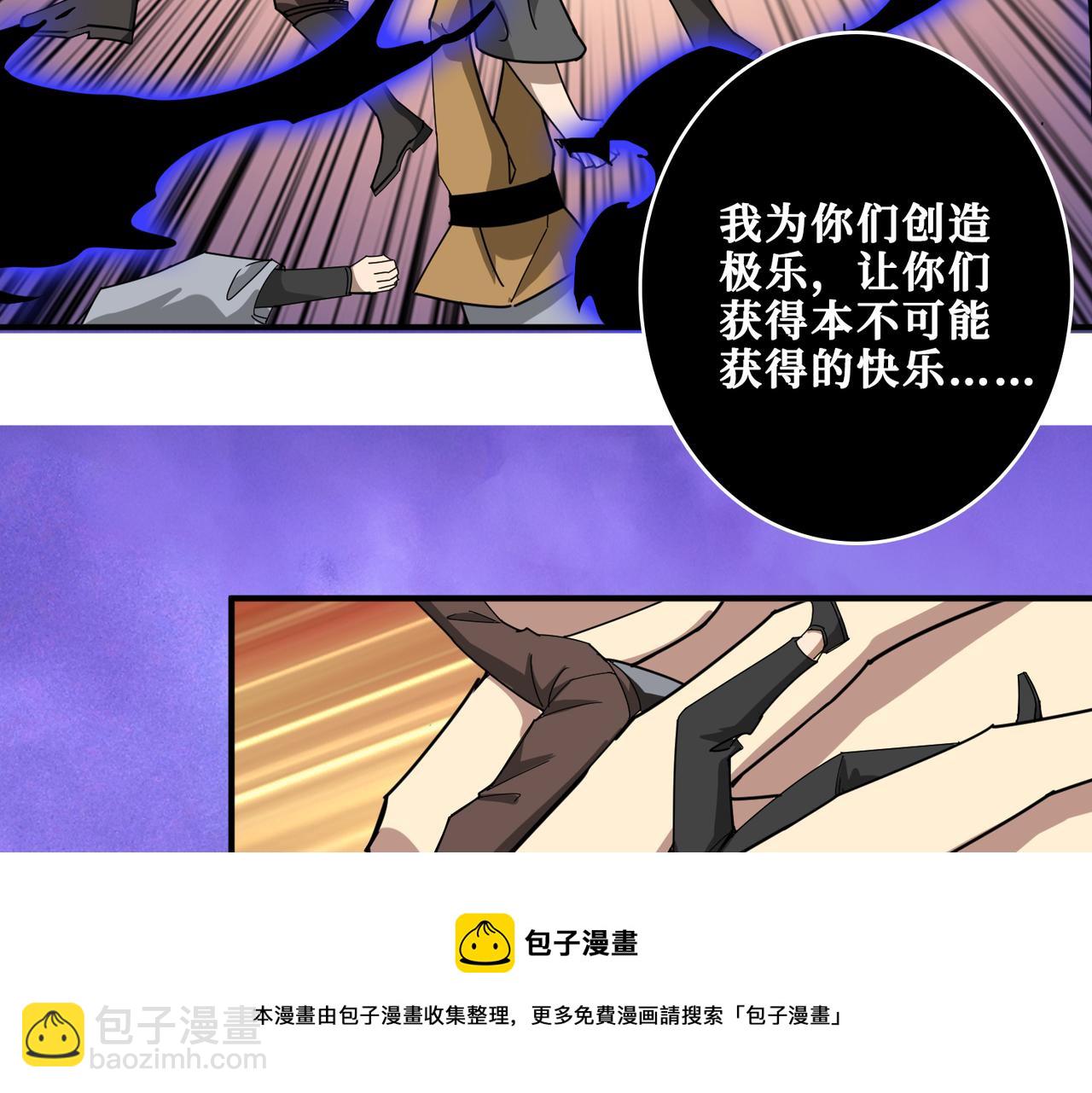 噬神紀 - 第331話 極樂淨土(1/3) - 5