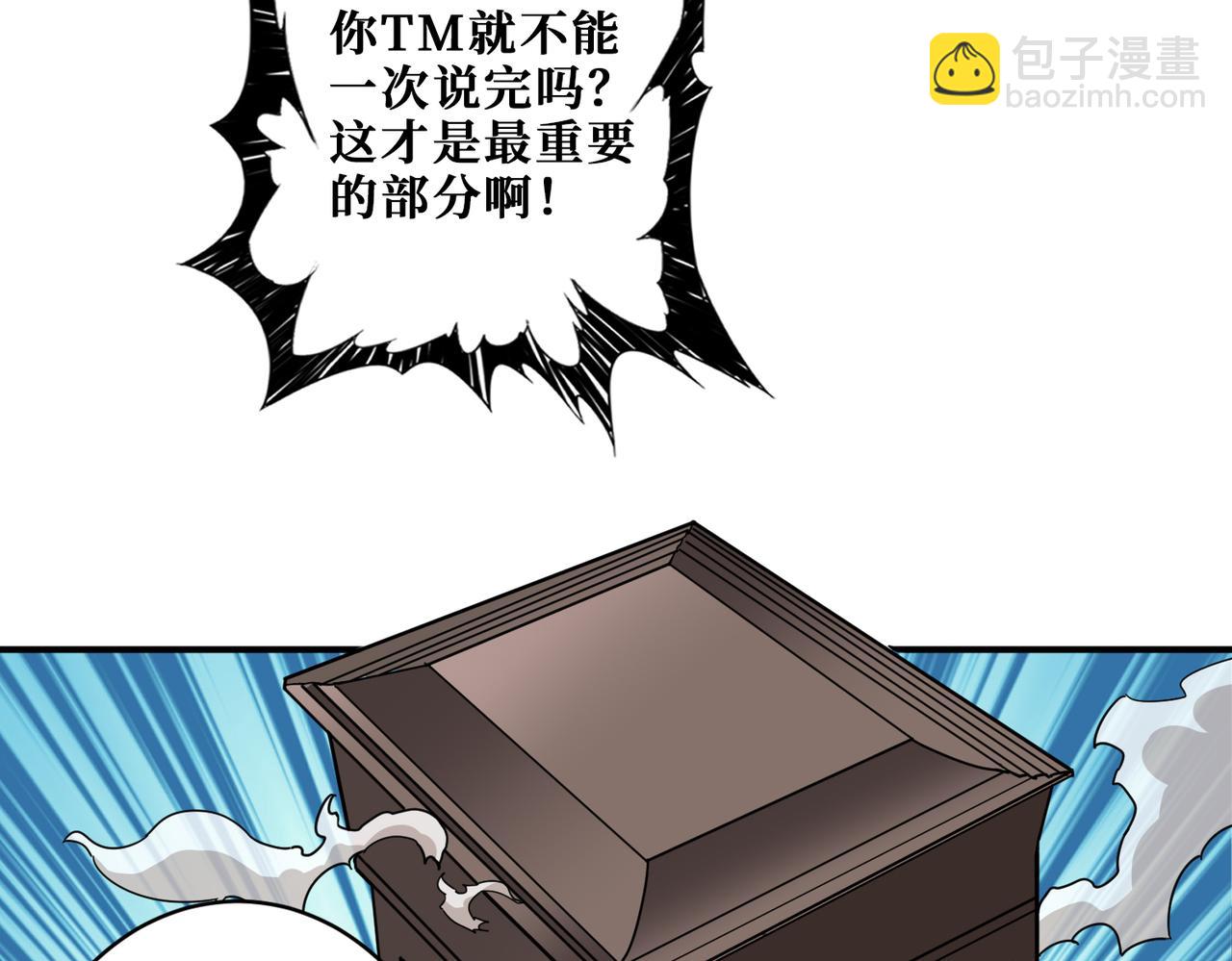 噬神紀 - 第331話 極樂淨土(2/3) - 2