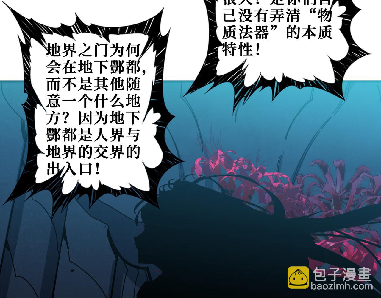 噬神紀 - 第331話 極樂淨土(2/3) - 4