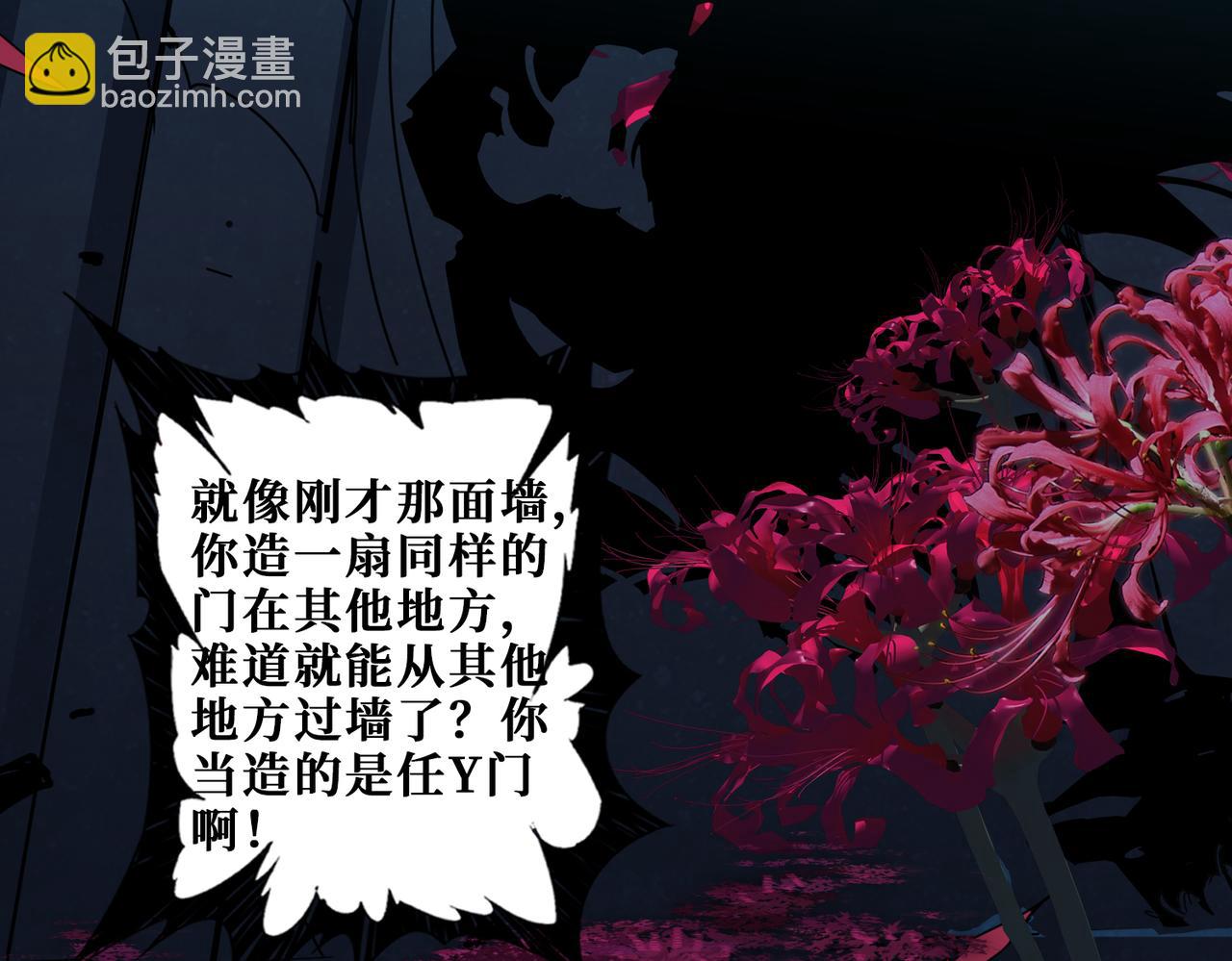 噬神紀 - 第331話 極樂淨土(2/3) - 5