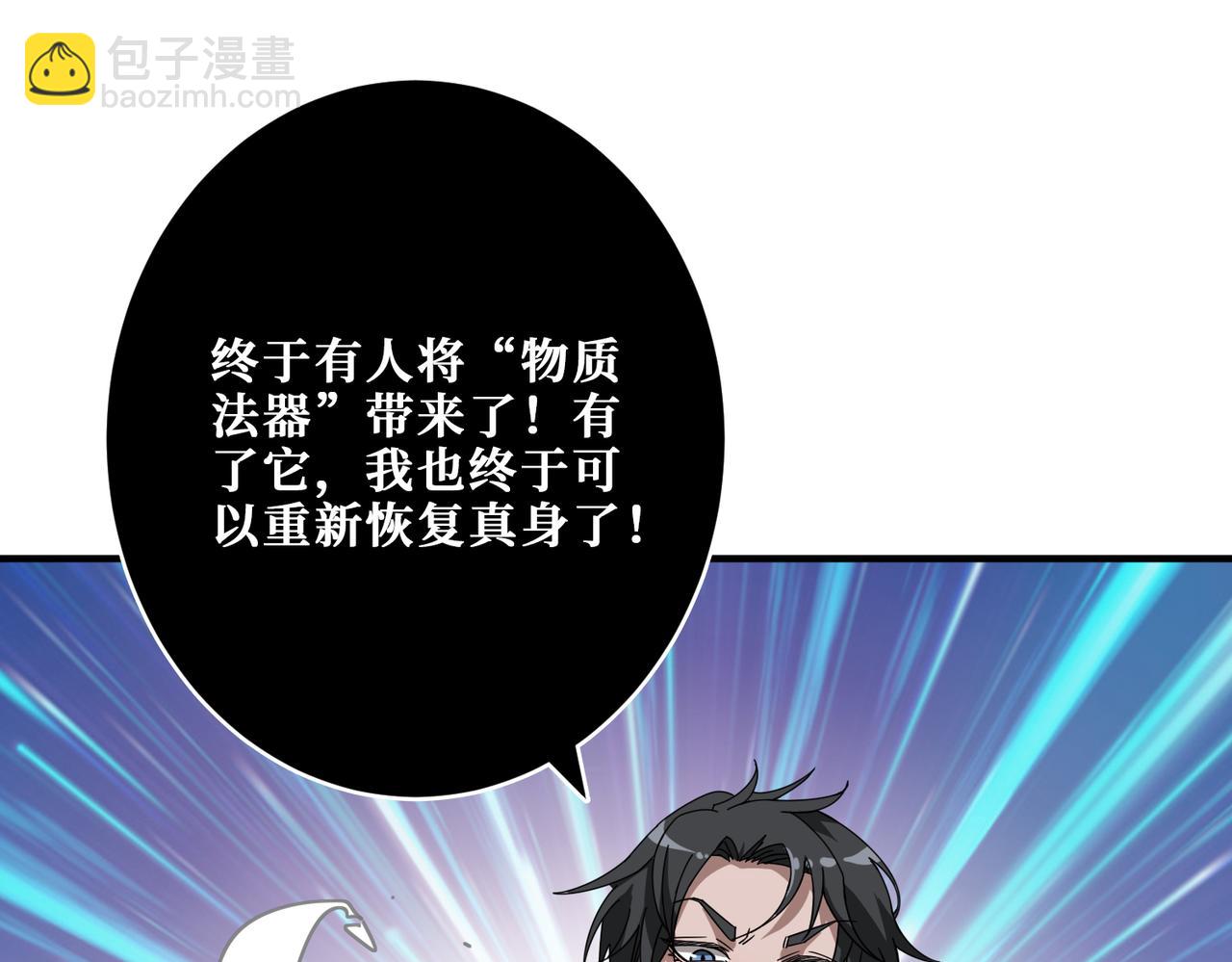 噬神紀 - 第331話 極樂淨土(2/3) - 1