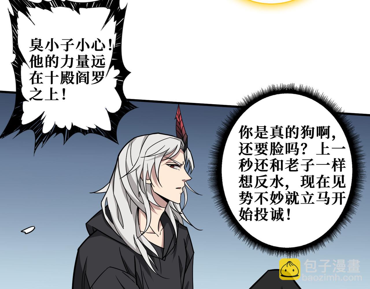 噬神紀 - 第333話 地界至強(2/3) - 6