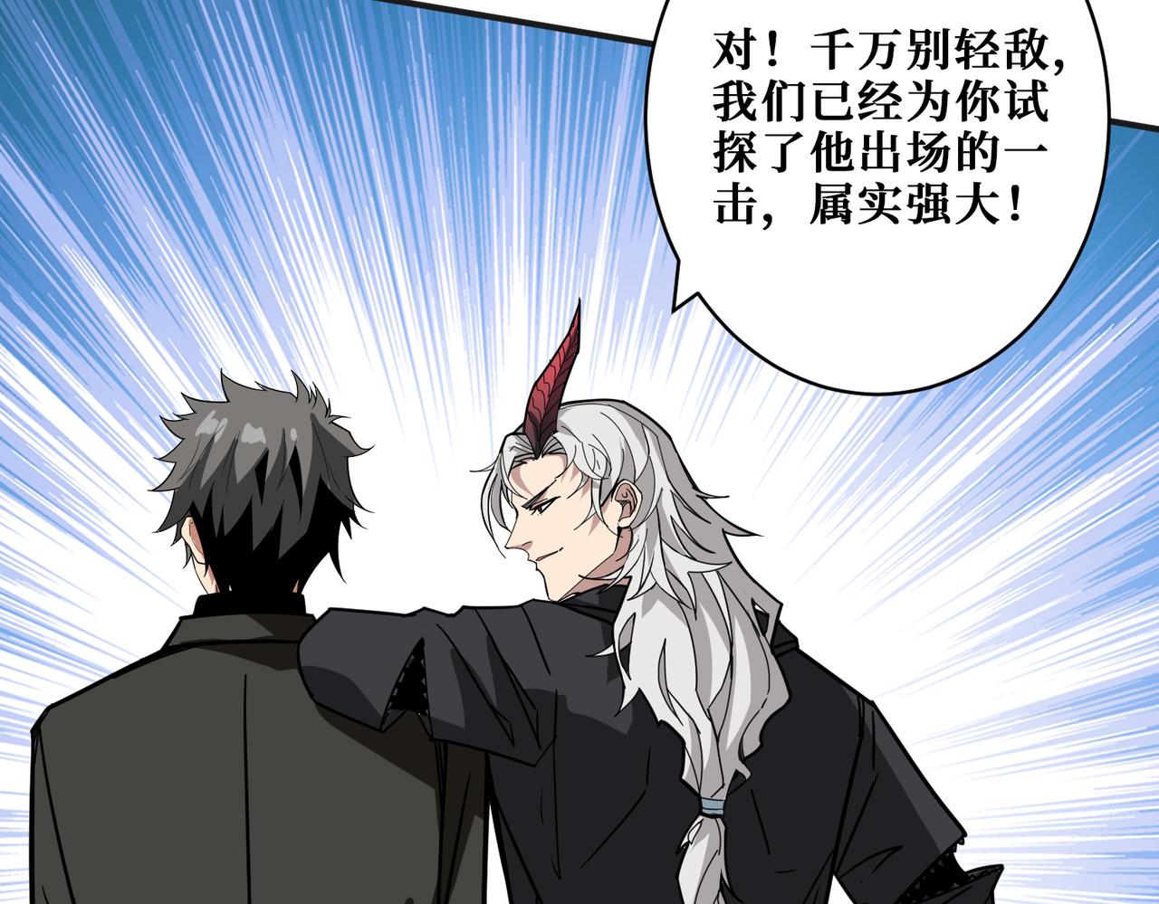 噬神紀 - 第333話 地界至強(2/3) - 2