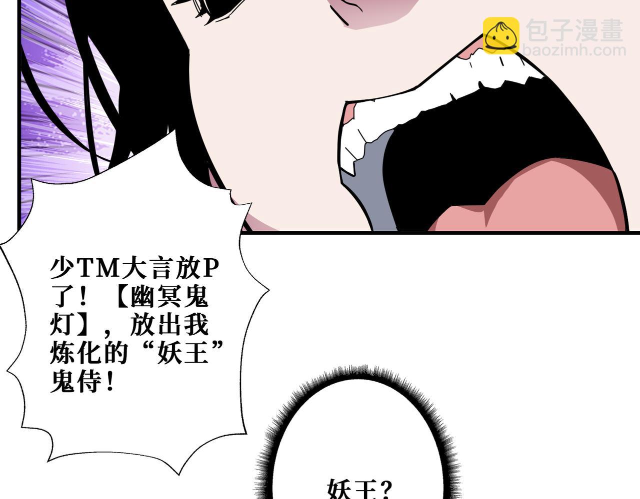 噬神紀 - 第335話 妖王(3/3) - 4