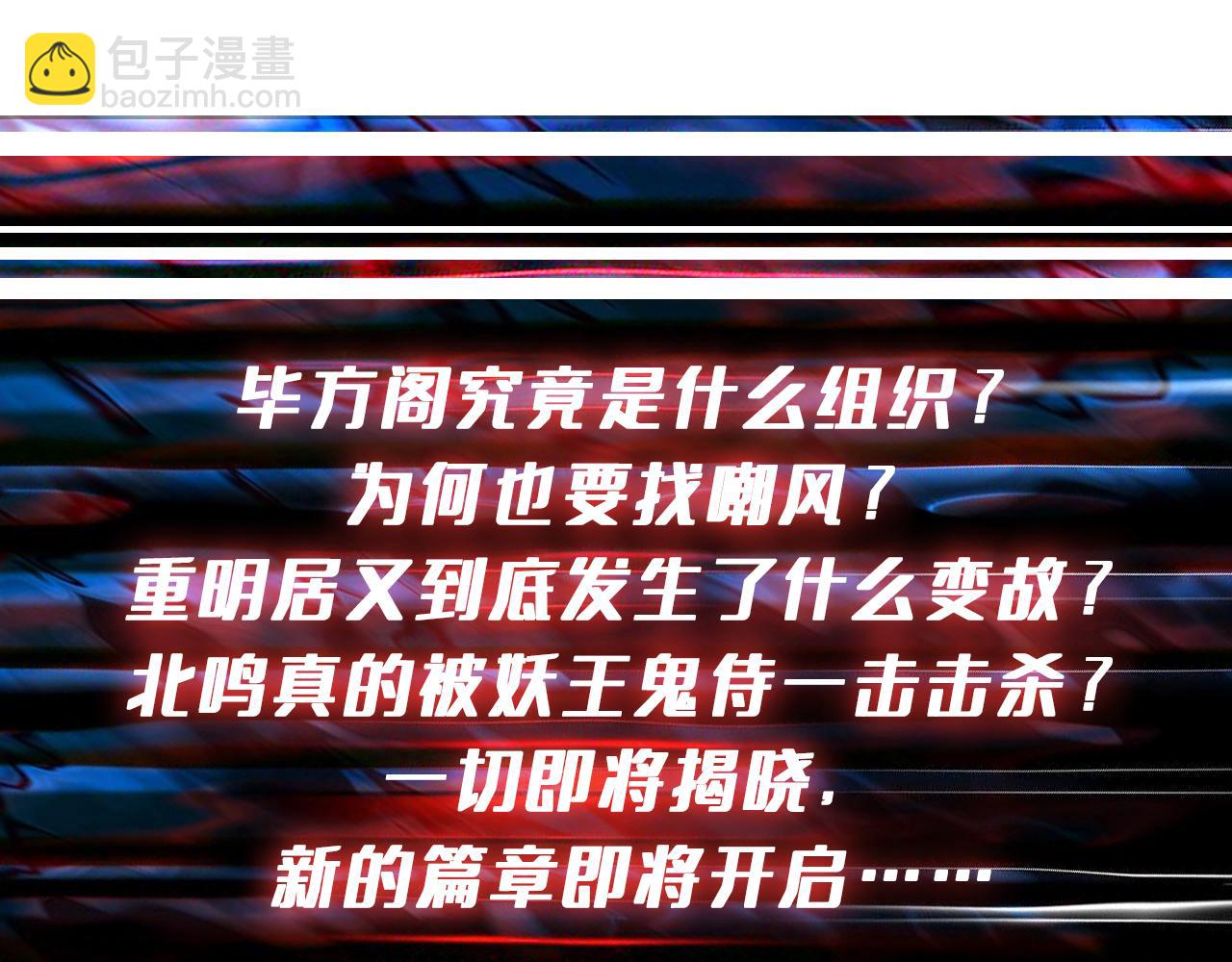 噬神紀 - 第335話 妖王(3/3) - 2