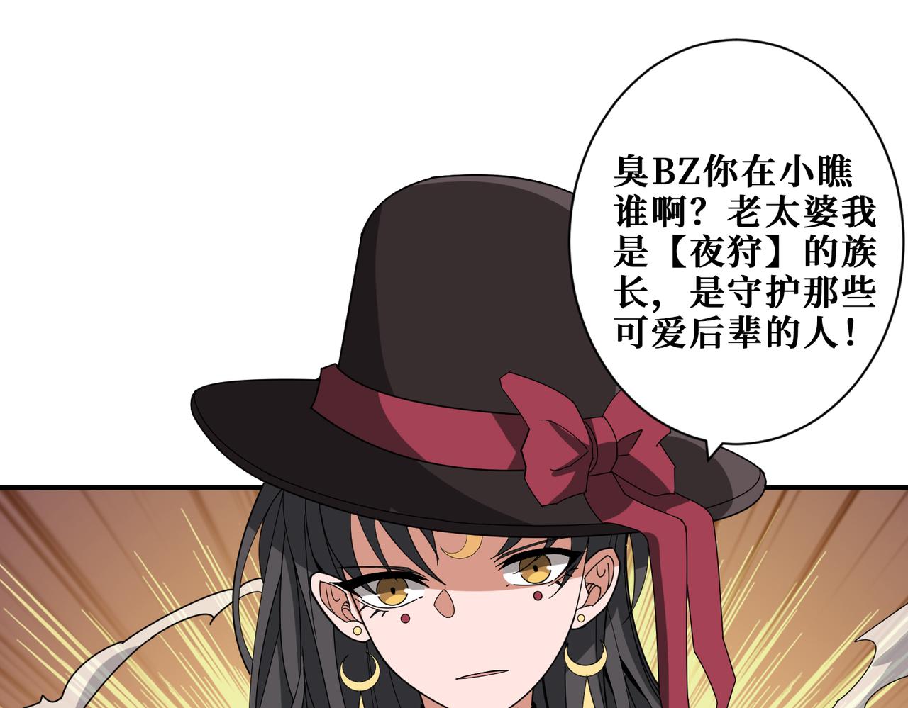 噬神紀 - 第335話 妖王(2/3) - 6