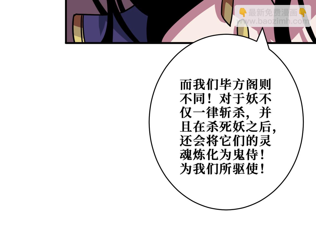 噬神紀 - 第335話 妖王(2/3) - 2