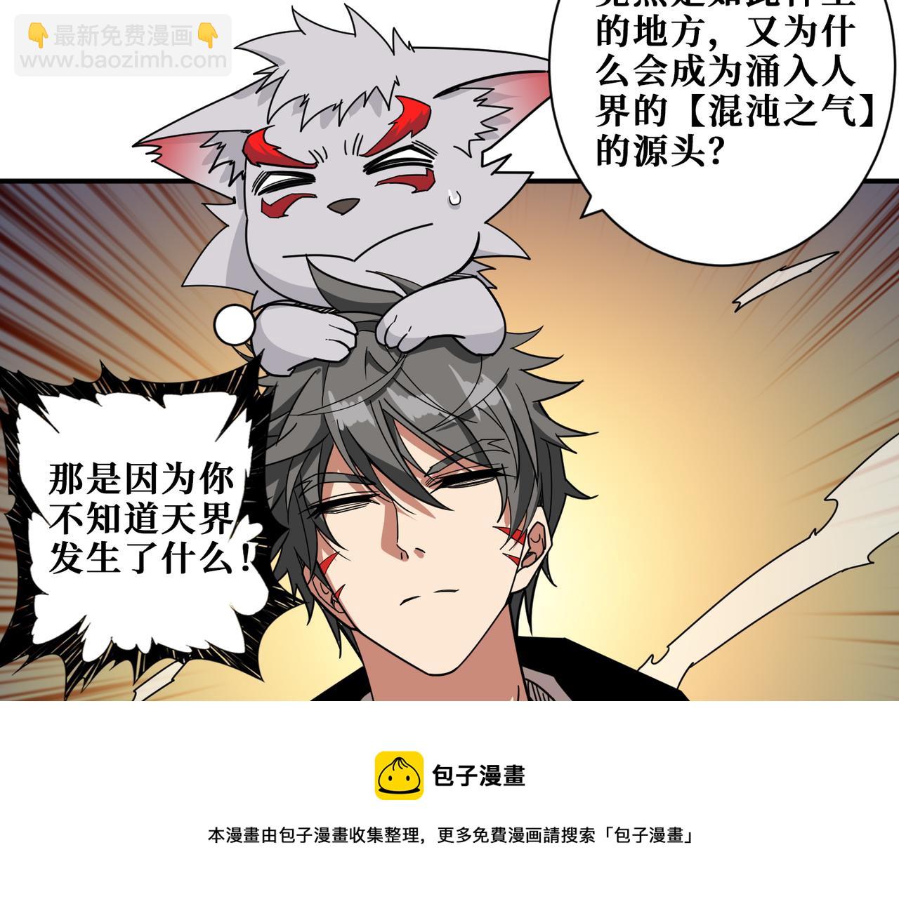 噬神紀 - 第337話 登仙的捷徑(3/3) - 5