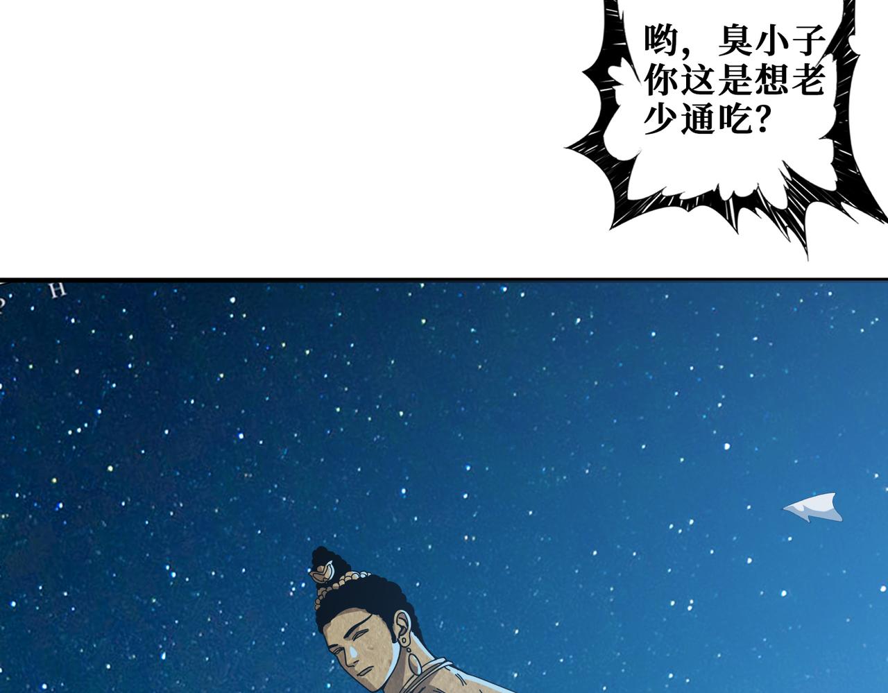 噬神紀 - 第337話 登仙的捷徑(1/3) - 1