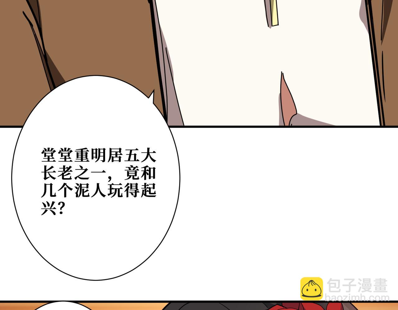 噬神紀 - 第337話 登仙的捷徑(1/3) - 6