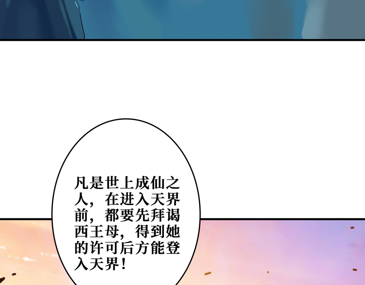 噬神紀 - 第337話 登仙的捷徑(2/3) - 4