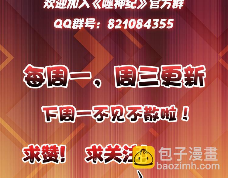 噬神紀 - 第33話 騷擾(3/3) - 2