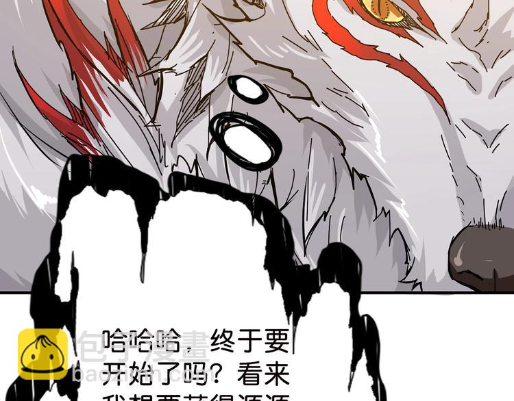 噬神紀 - 第33話 騷擾(2/3) - 6