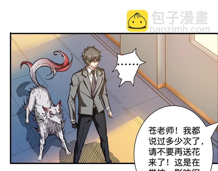 噬神紀 - 第33話 騷擾(2/3) - 1