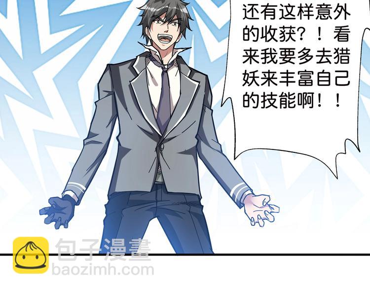 噬神紀 - 第33話 騷擾(2/3) - 1