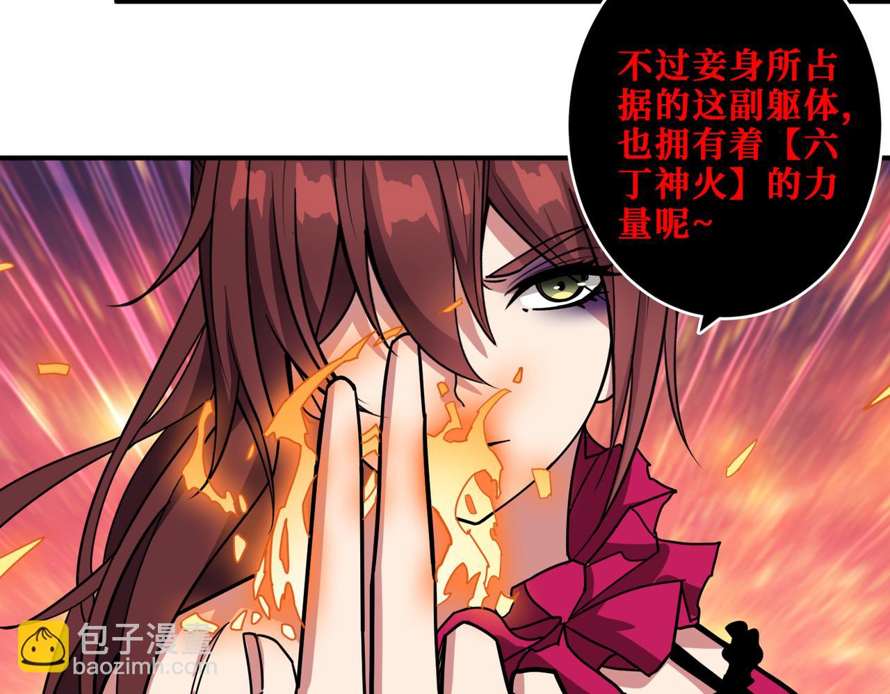 噬神紀 - 第339話 冰火兩重天(3/3) - 3