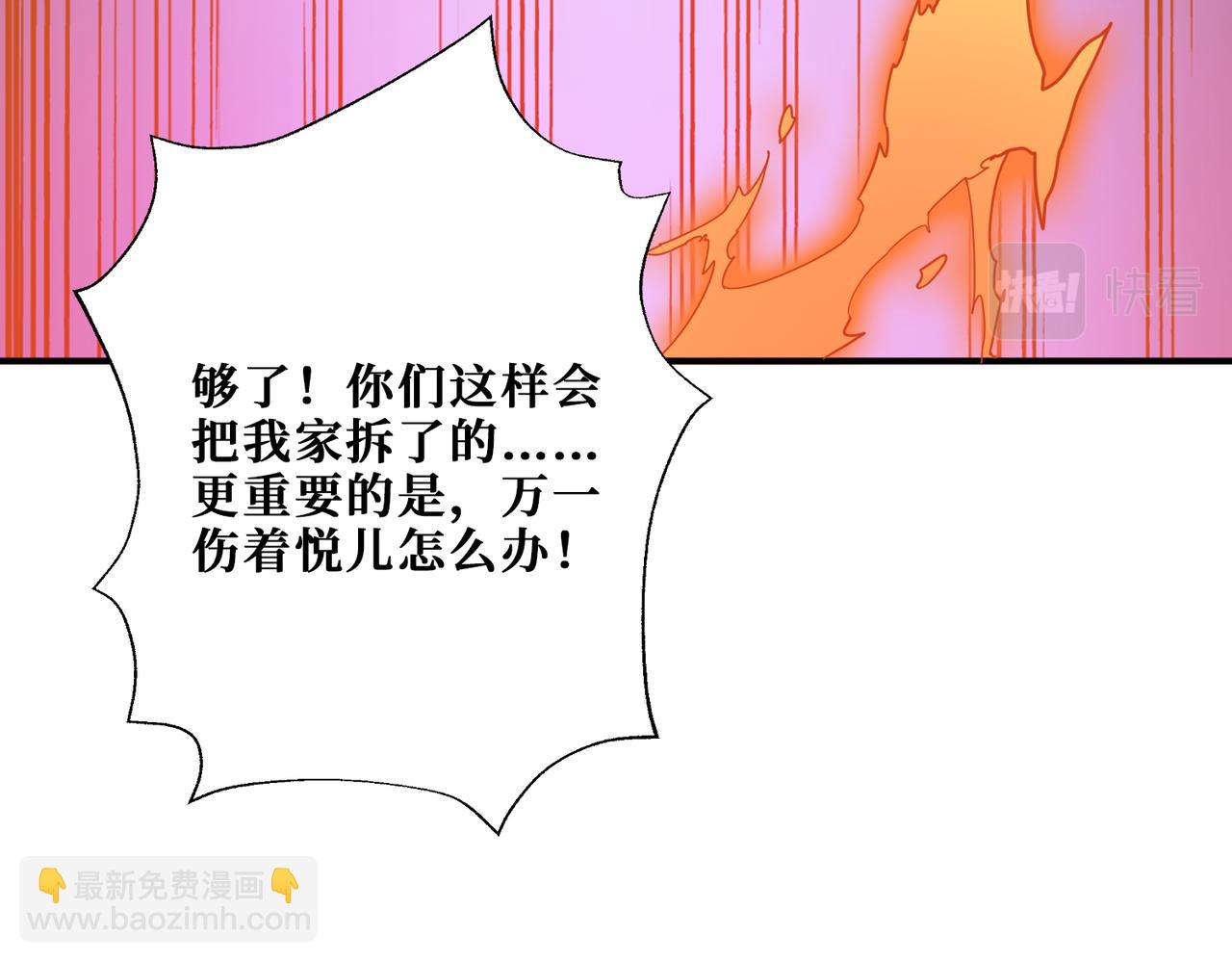 噬神紀 - 第339話 冰火兩重天(3/3) - 5
