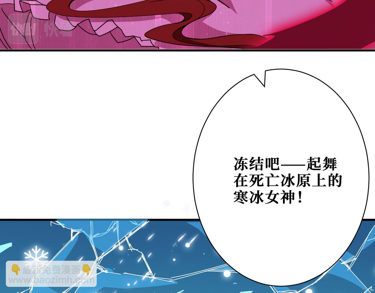 噬神紀 - 第339話 冰火兩重天(2/3) - 2