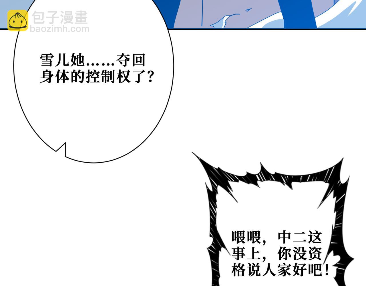 噬神紀 - 第339話 冰火兩重天(2/3) - 5