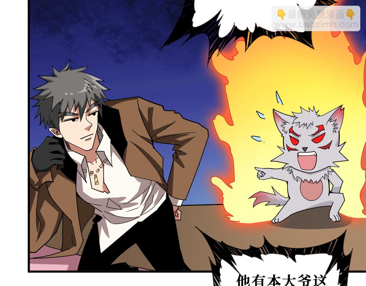 噬神紀 - 第339話 冰火兩重天(2/3) - 1