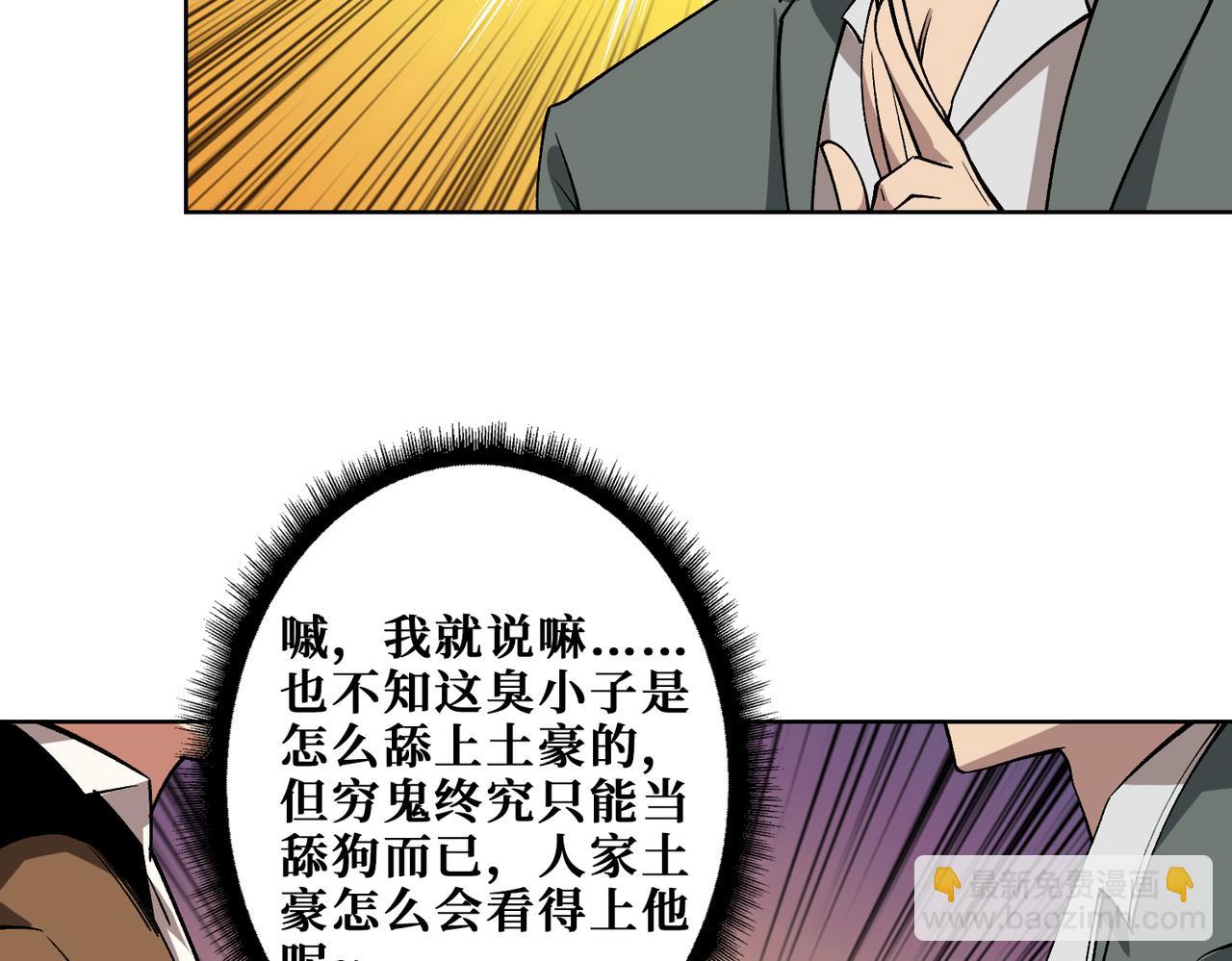 噬神紀 - 第341話 跟爹姓(3/3) - 5