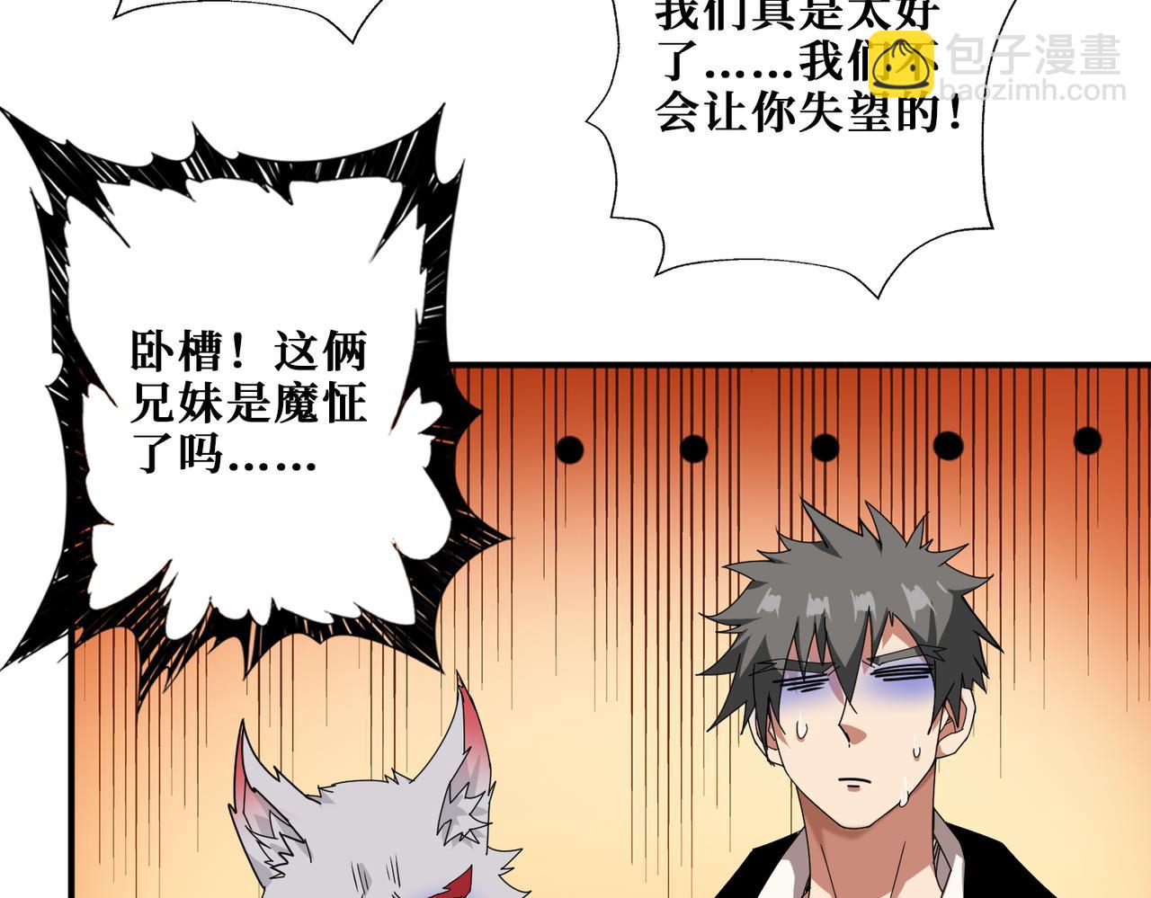 噬神紀 - 第341話 跟爹姓(2/3) - 5