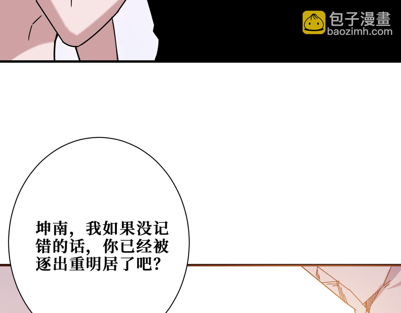 噬神紀 - 第341話 跟爹姓(2/3) - 4