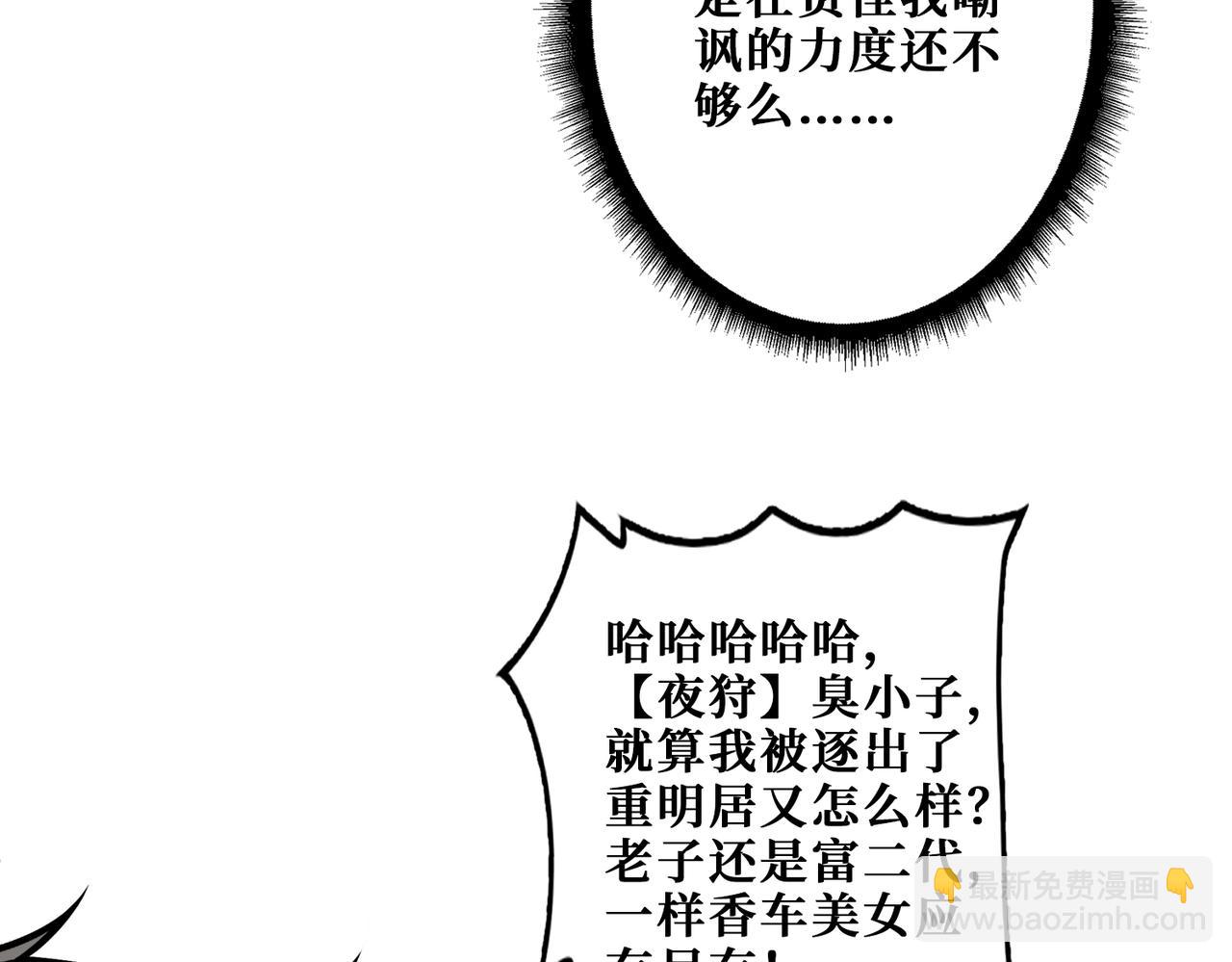 噬神紀 - 第341話 跟爹姓(2/3) - 4