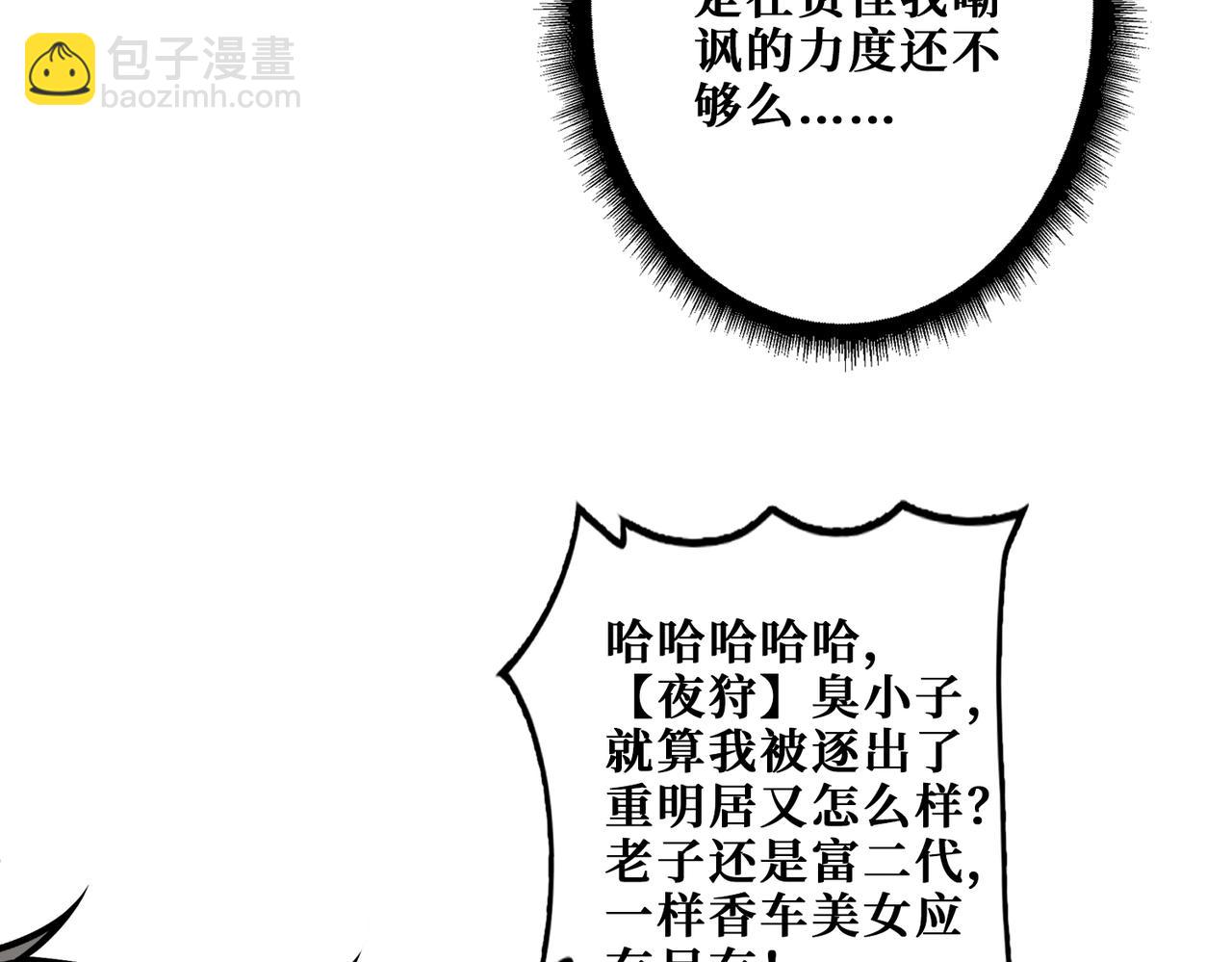 噬神紀 - 第341話 跟爹姓(2/3) - 4