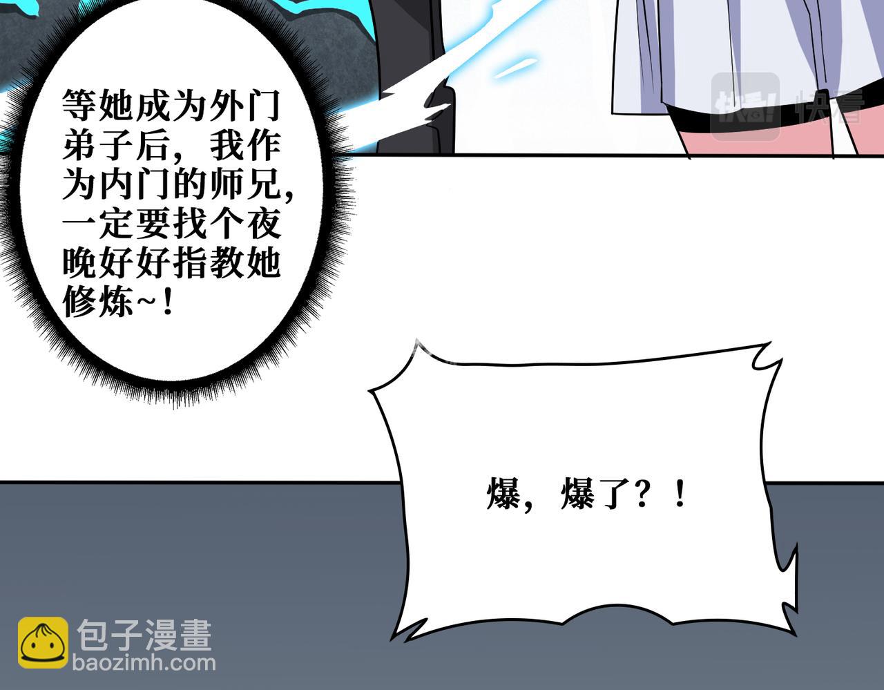 噬神紀 - 第343話 衝爆了(3/3) - 6