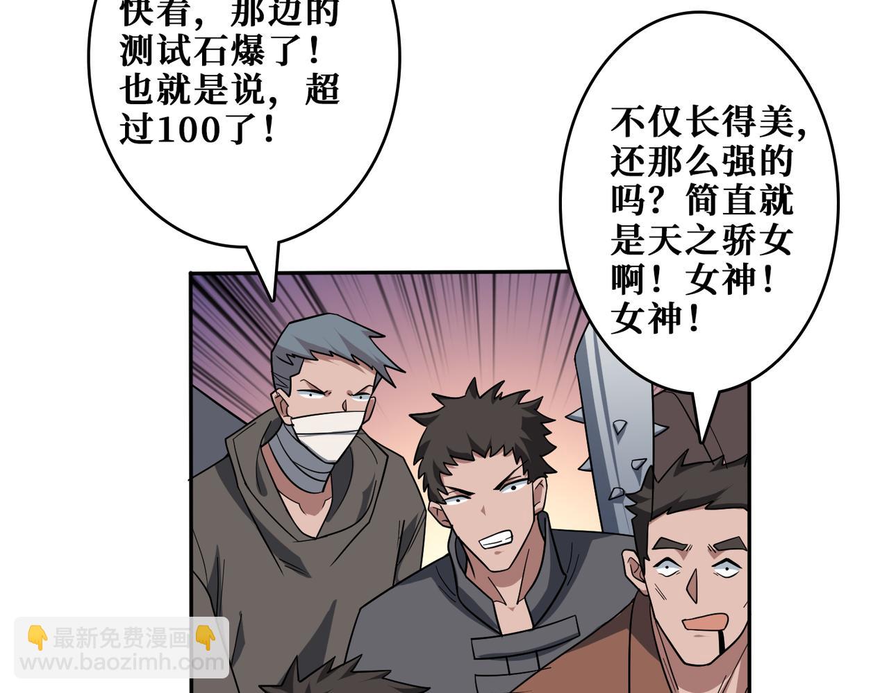 噬神紀 - 第343話 衝爆了(3/3) - 1