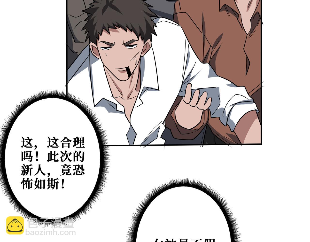 噬神紀 - 第343話 衝爆了(3/3) - 2