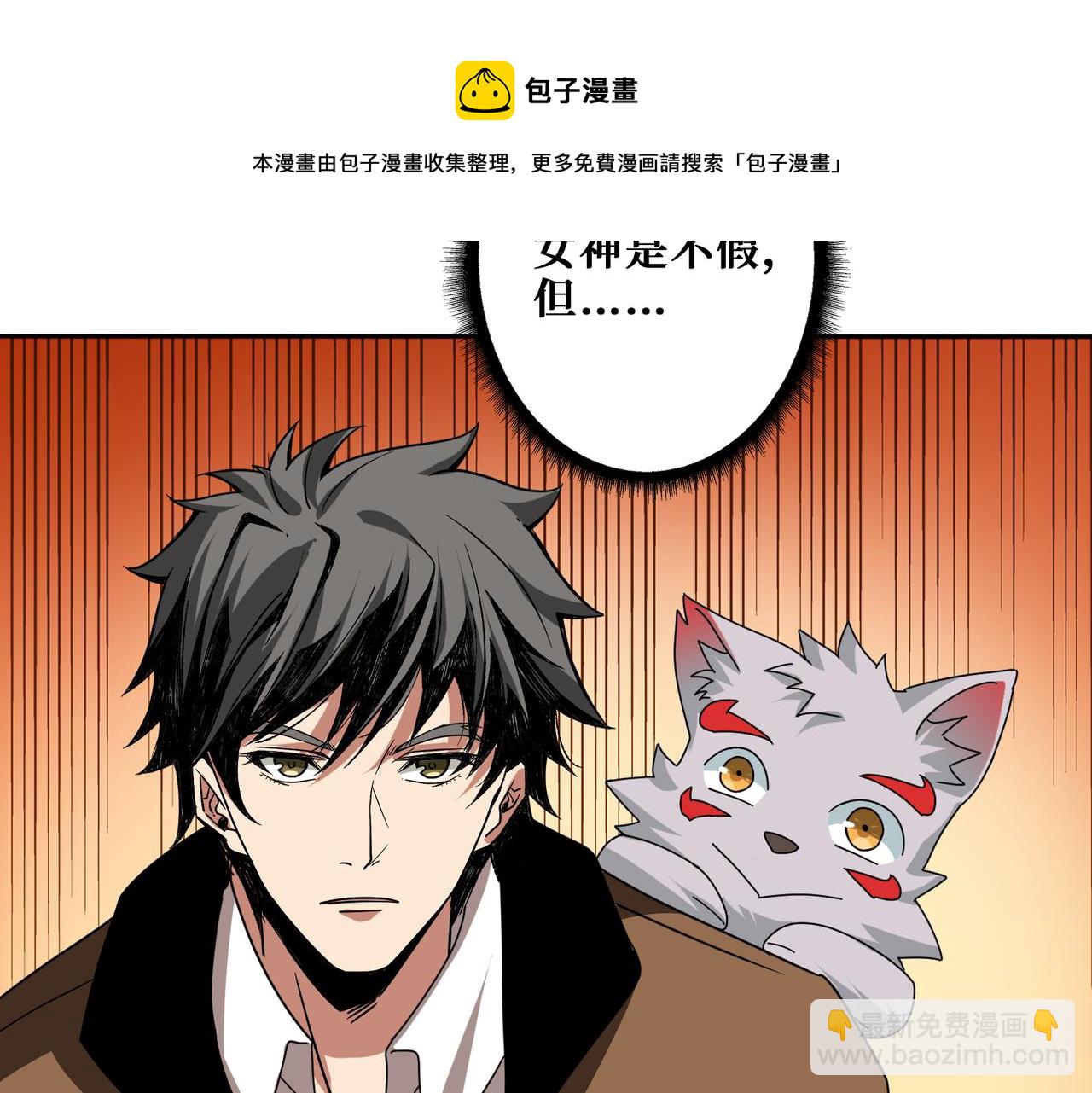 噬神紀 - 第343話 衝爆了(3/3) - 3