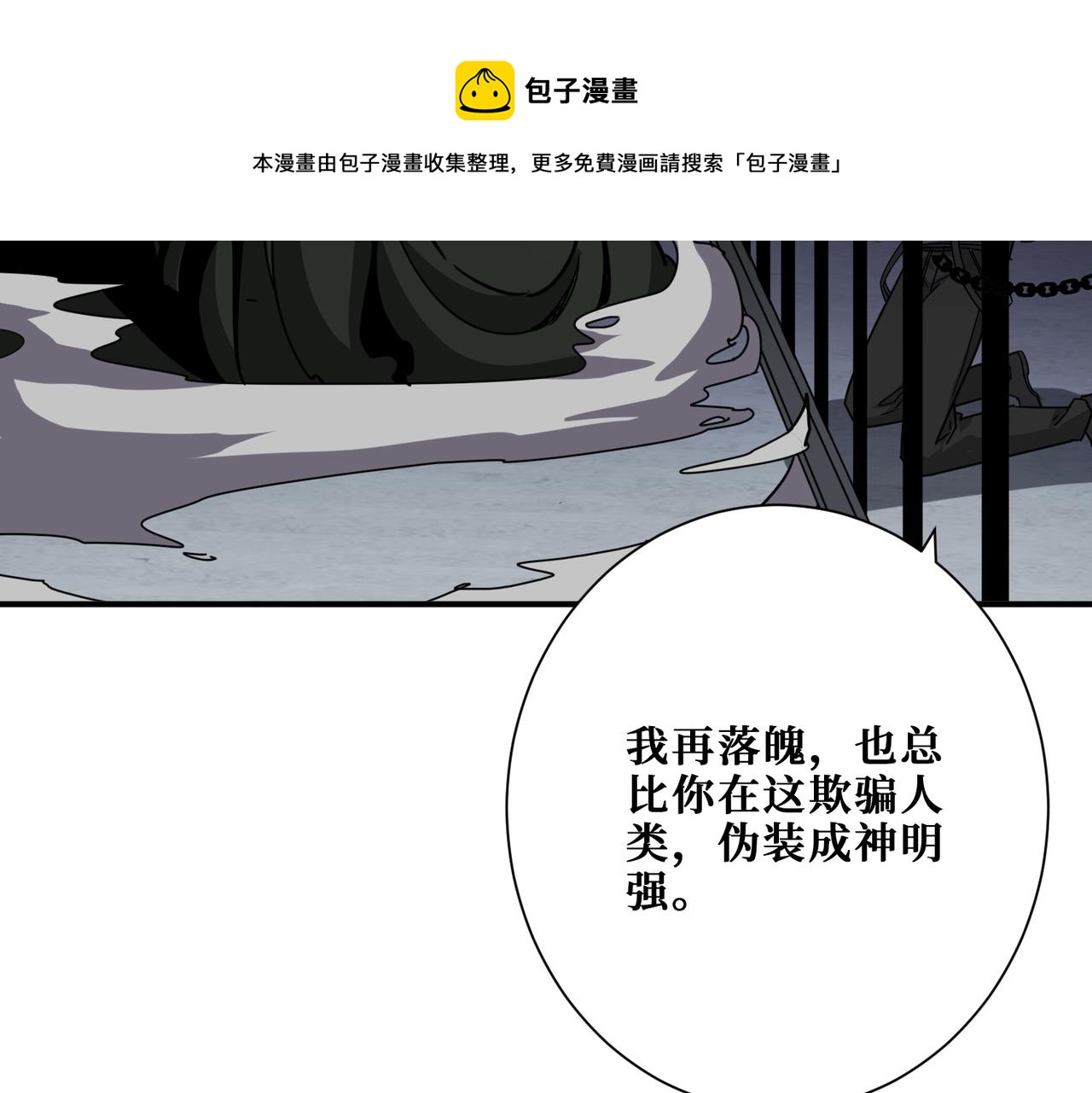 噬神纪 - 第343话 冲爆了(2/3) - 7