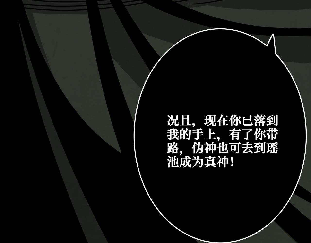 噬神紀 - 第343話 衝爆了(2/3) - 5