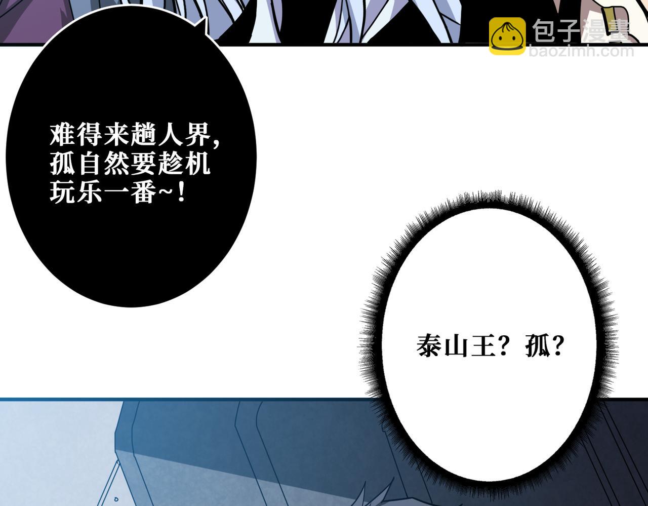 噬神紀 - 第343話 衝爆了(2/3) - 4