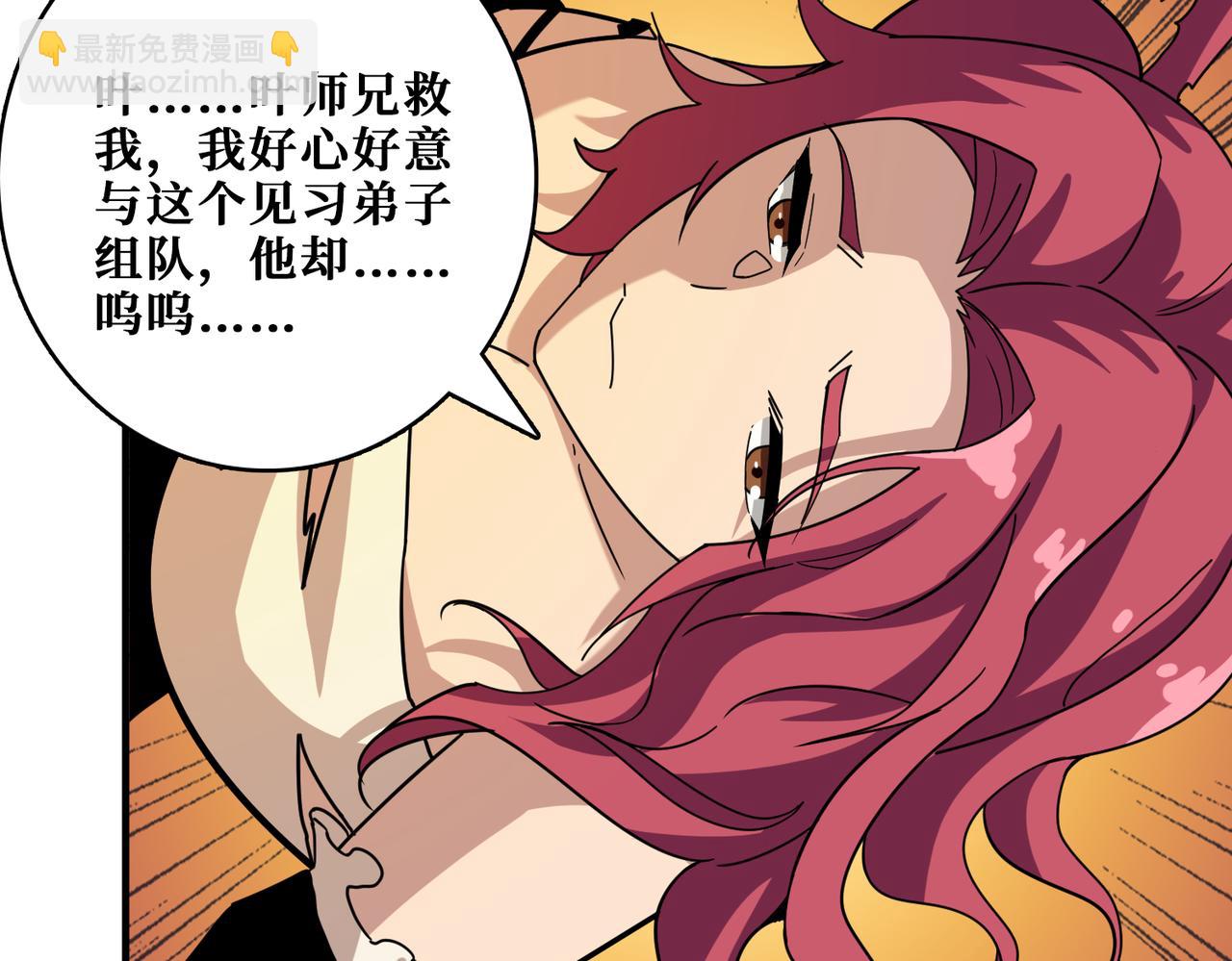 噬神紀 - 第345話 金獅妖魂(3/3) - 3