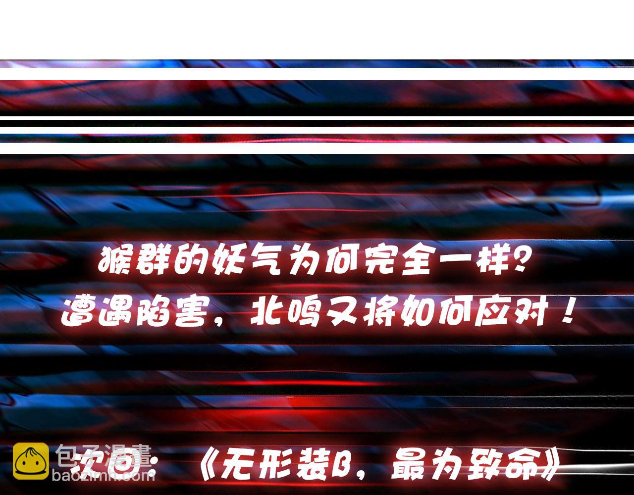 噬神紀 - 第345話 金獅妖魂(3/3) - 3